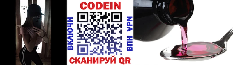 Кодеин напиток Lean (лин) Жуковка